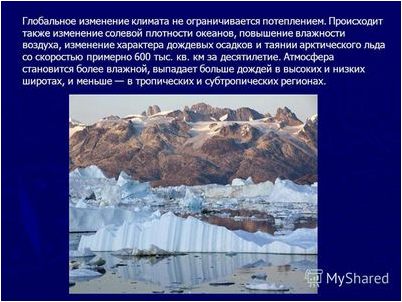 потепление потепление