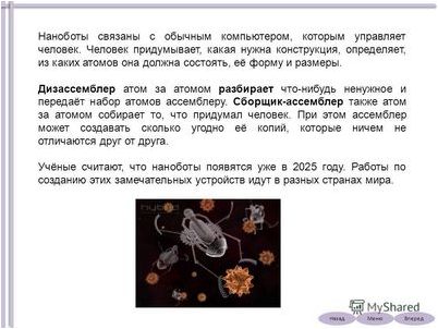 наноустройства