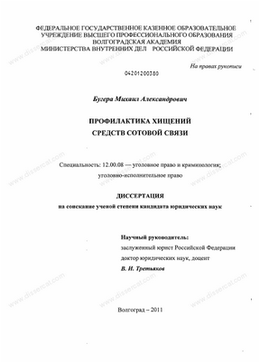 предотвращение