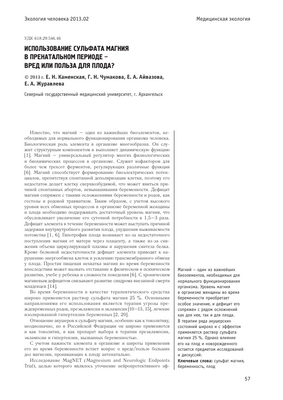 Влияние сульфата магния во время беременности на очень недоношенных детей